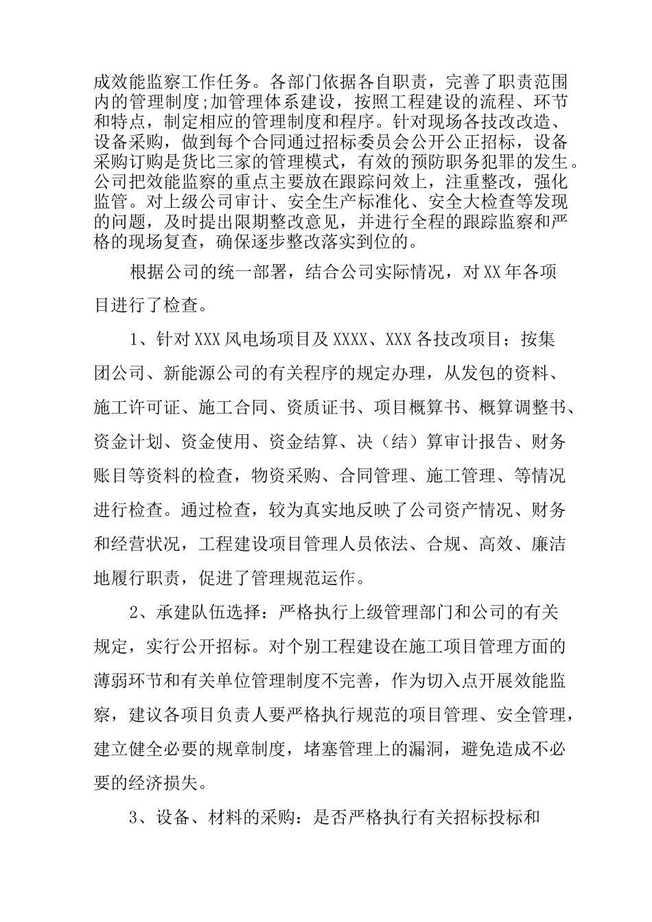 效能监察工作报告_第2页