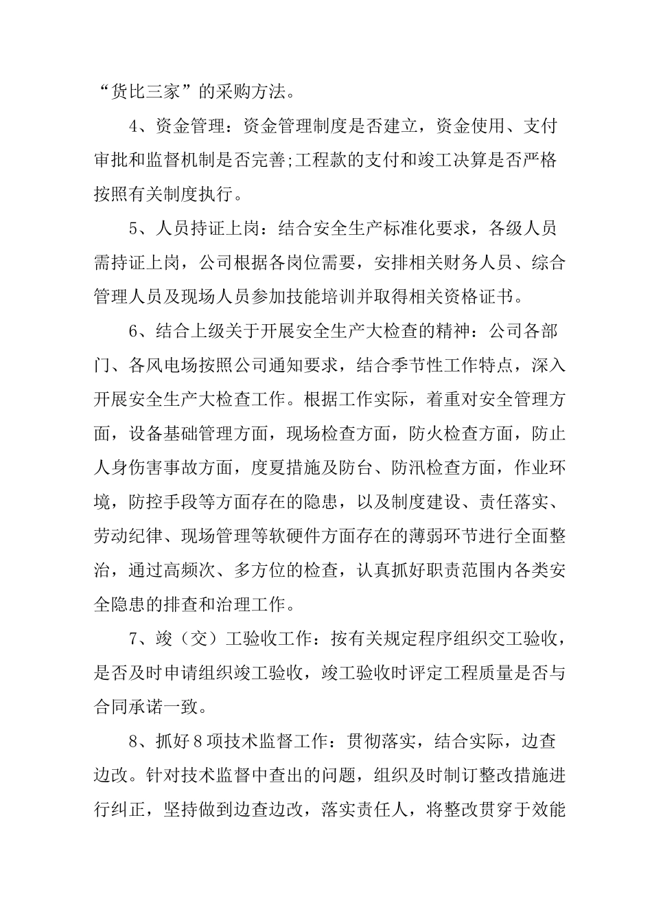 效能监察工作报告_第3页