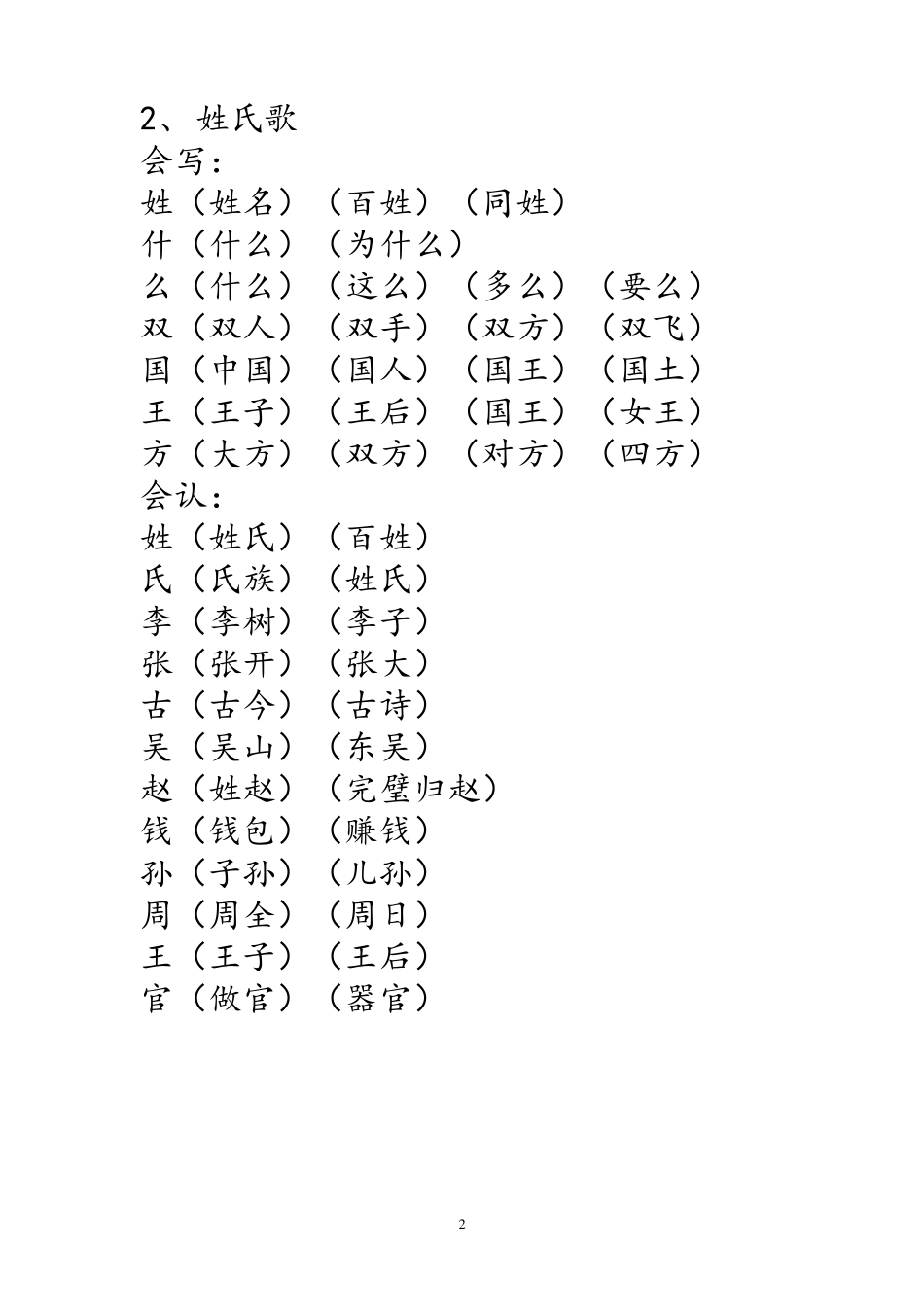 一年级语文下册生字词《识字表》生字组词_第2页