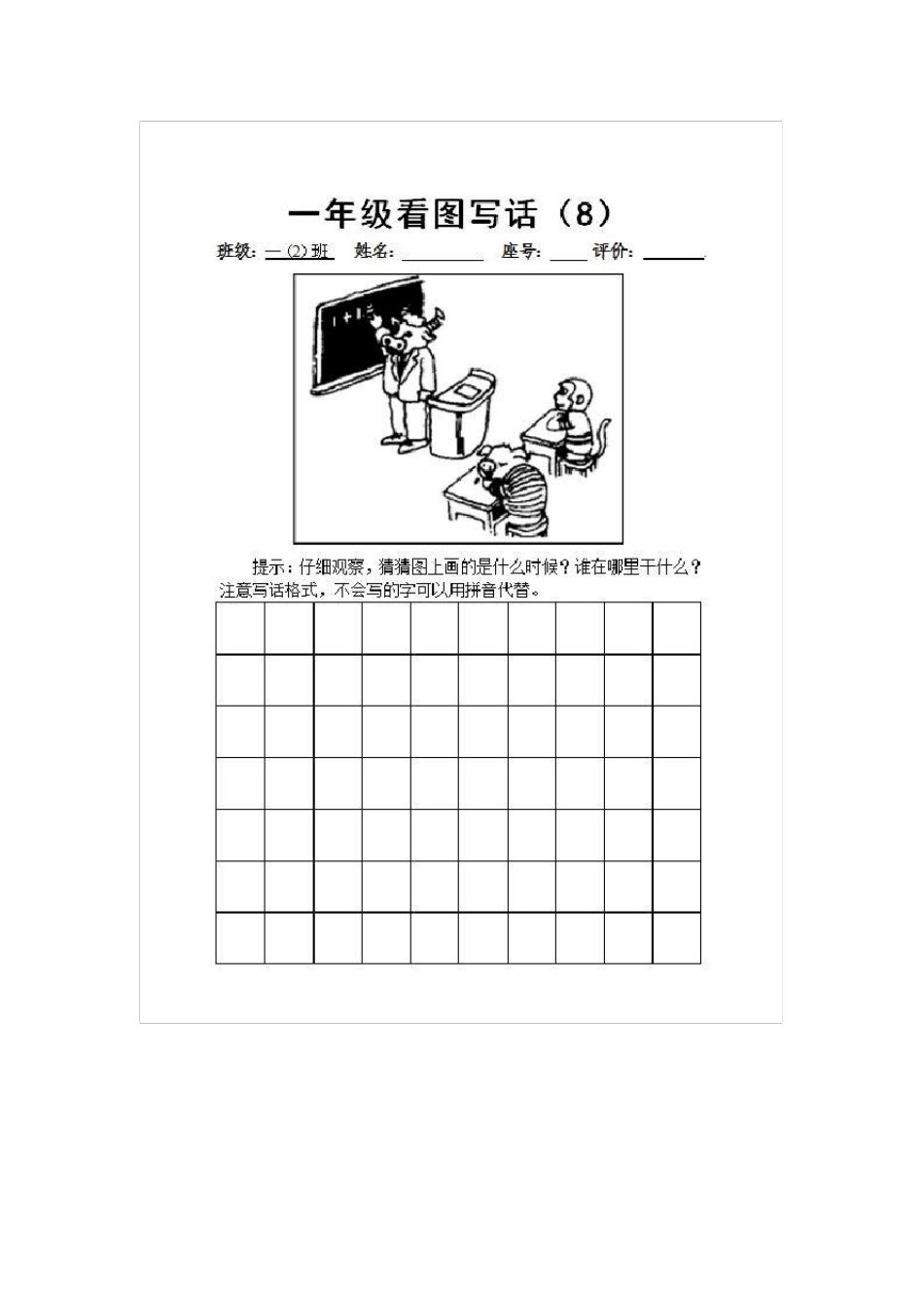 一年级语文下册看图写话练习16篇及参考答案_第3页