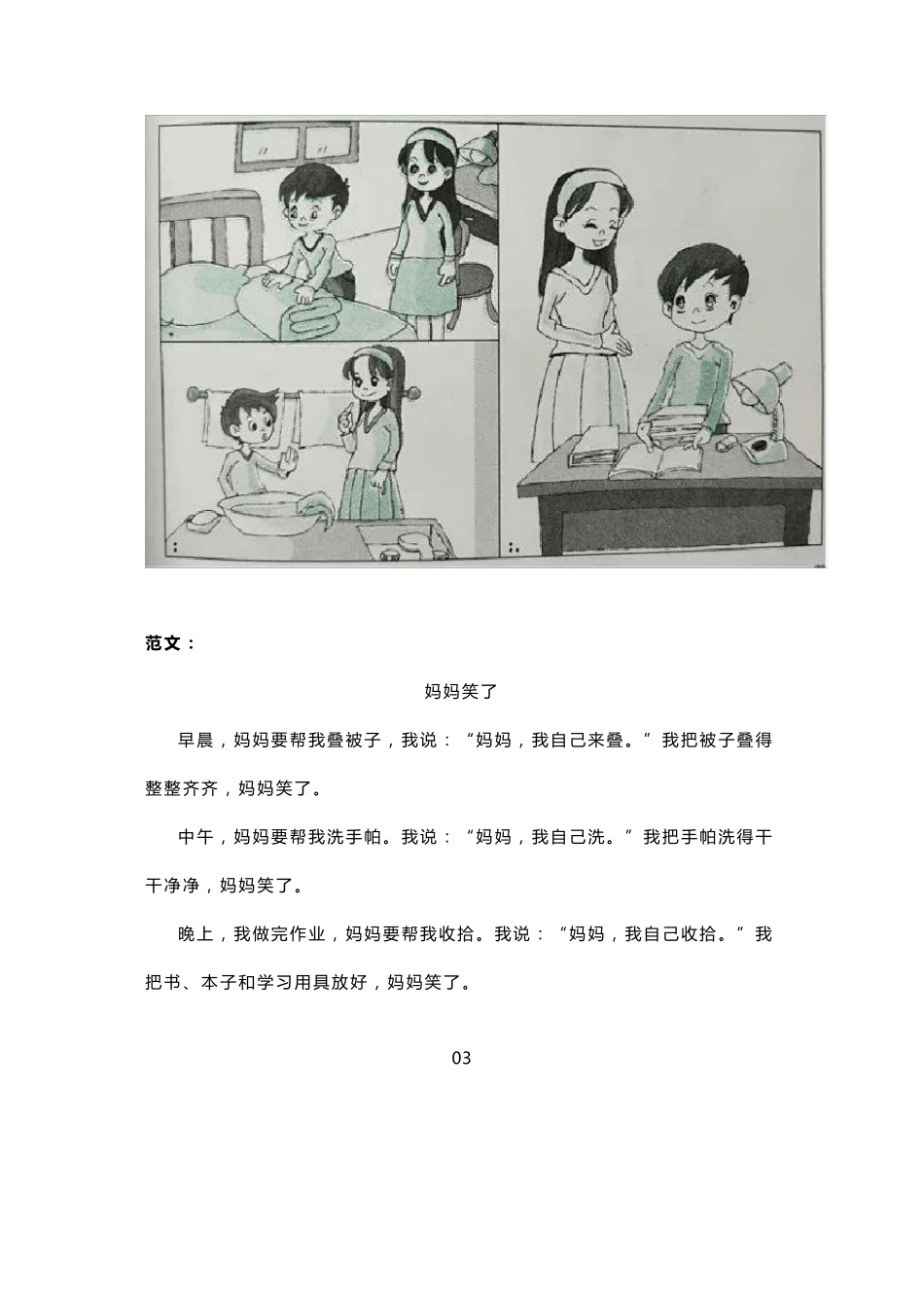 一年级语文下册看图写话范文50篇_第2页