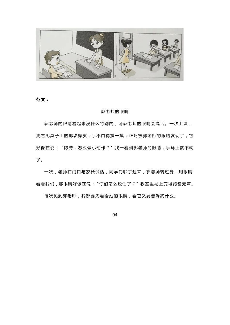 一年级语文下册看图写话范文50篇_第3页