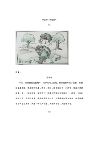 一年级语文下册看图写话范文50篇