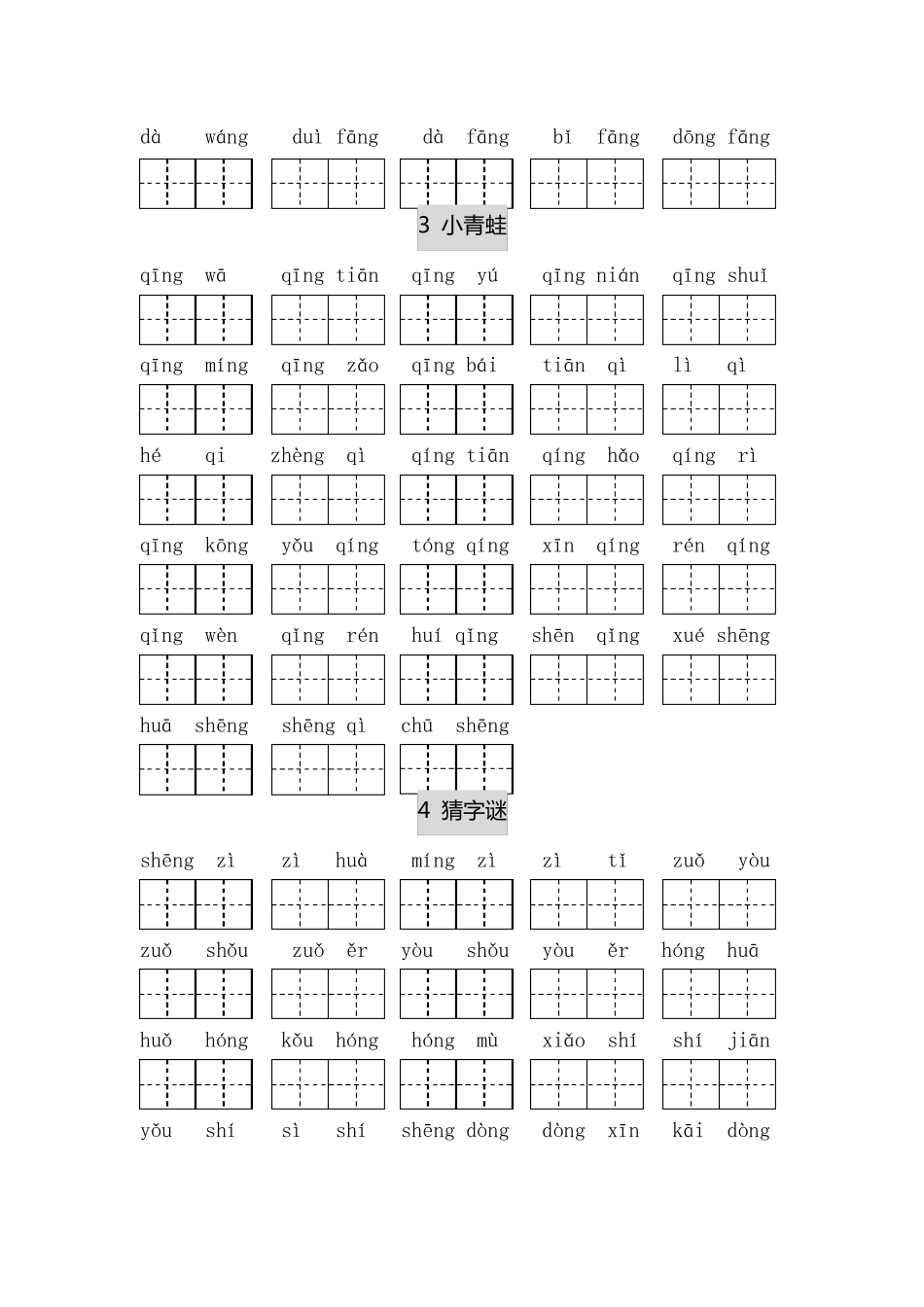 一年级语文下册看拼音写汉字大全_第2页