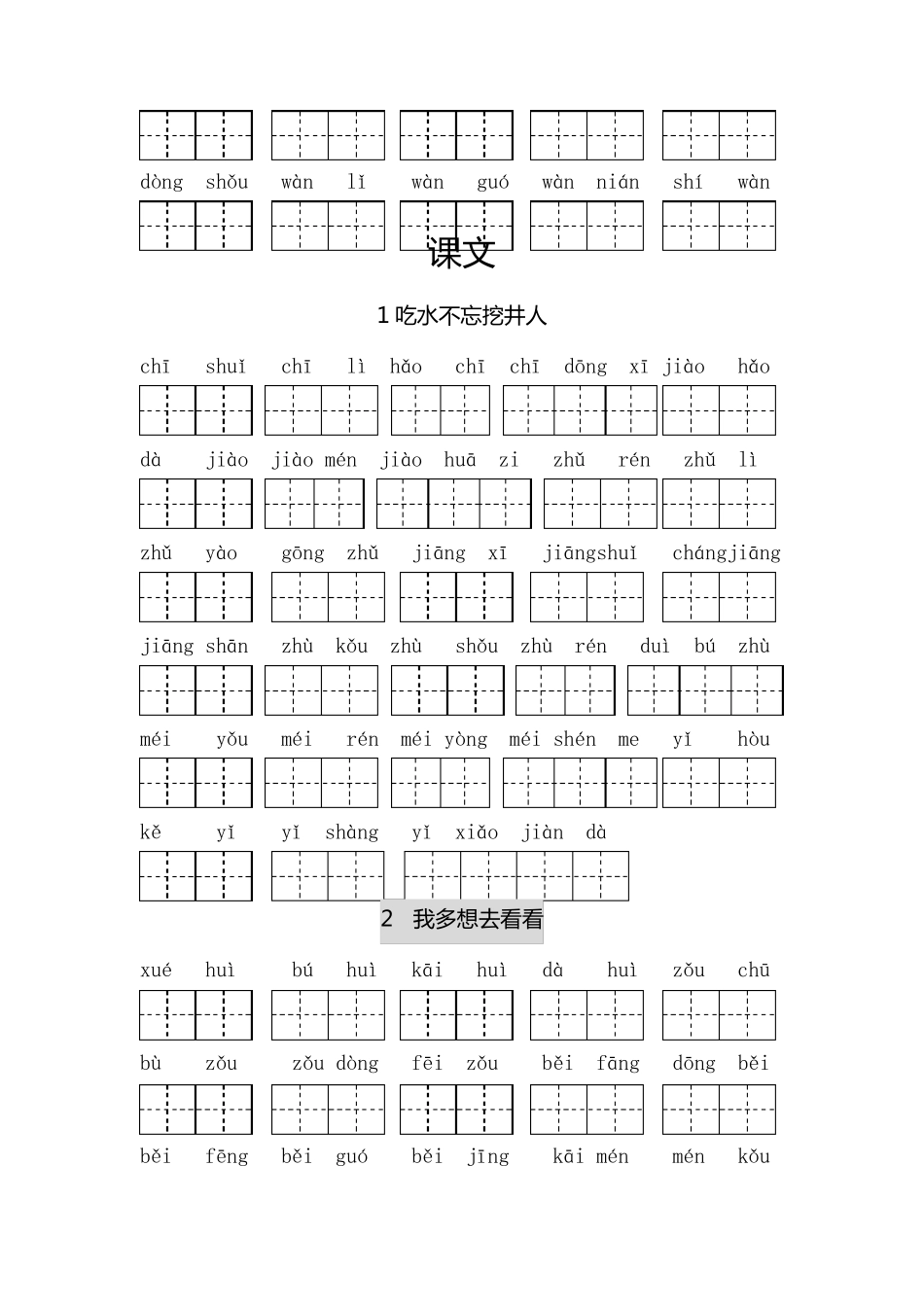 一年级语文下册看拼音写汉字大全_第3页