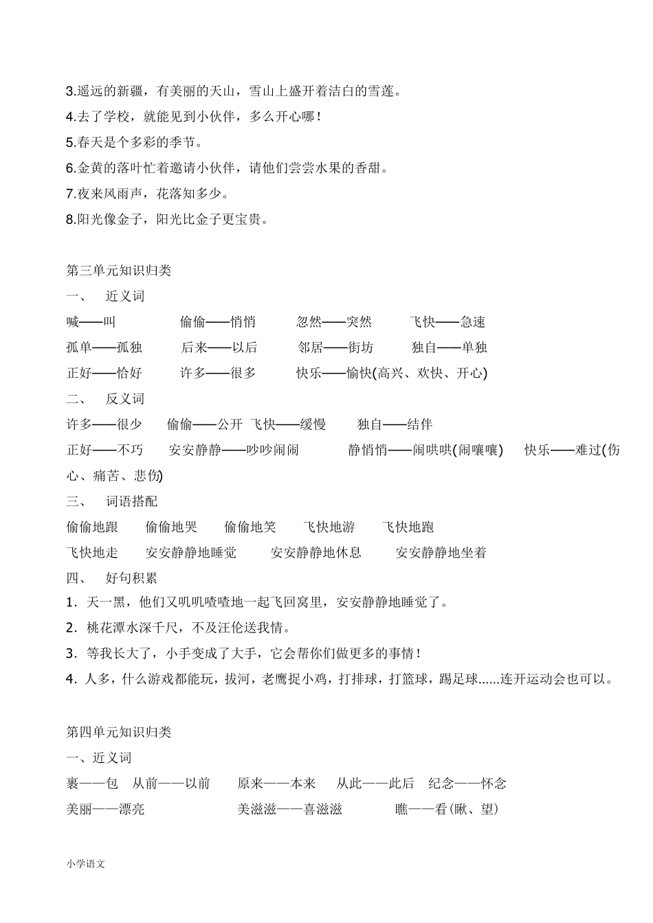 一年级语文下册知识点全归纳_第2页