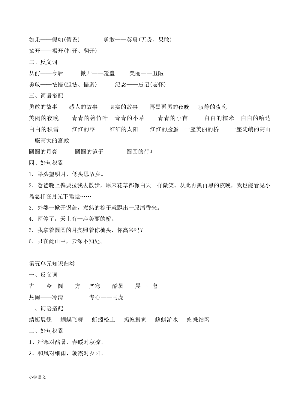 一年级语文下册知识点全归纳_第3页