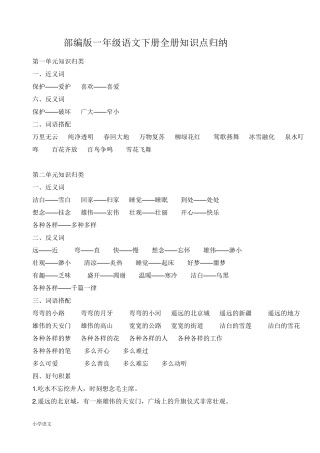 一年级语文下册知识点全归纳