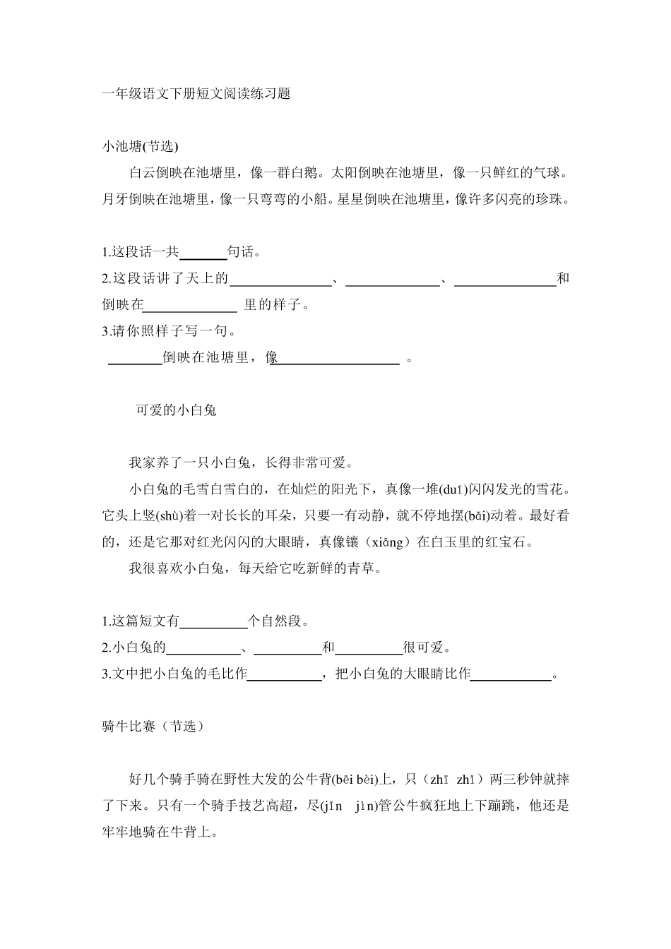 一年级语文下册短文阅读练习题_第1页