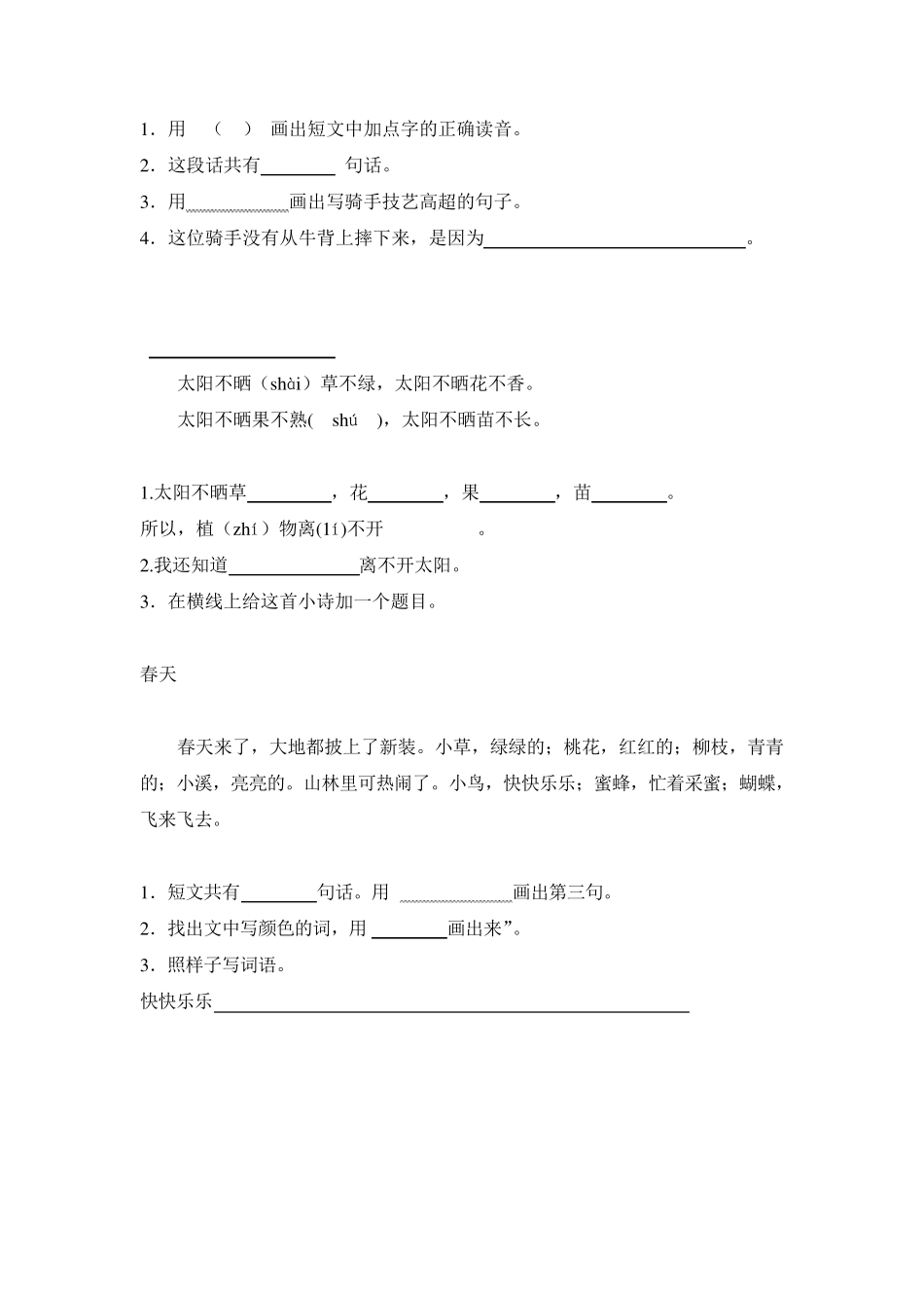 一年级语文下册短文阅读练习题_第2页