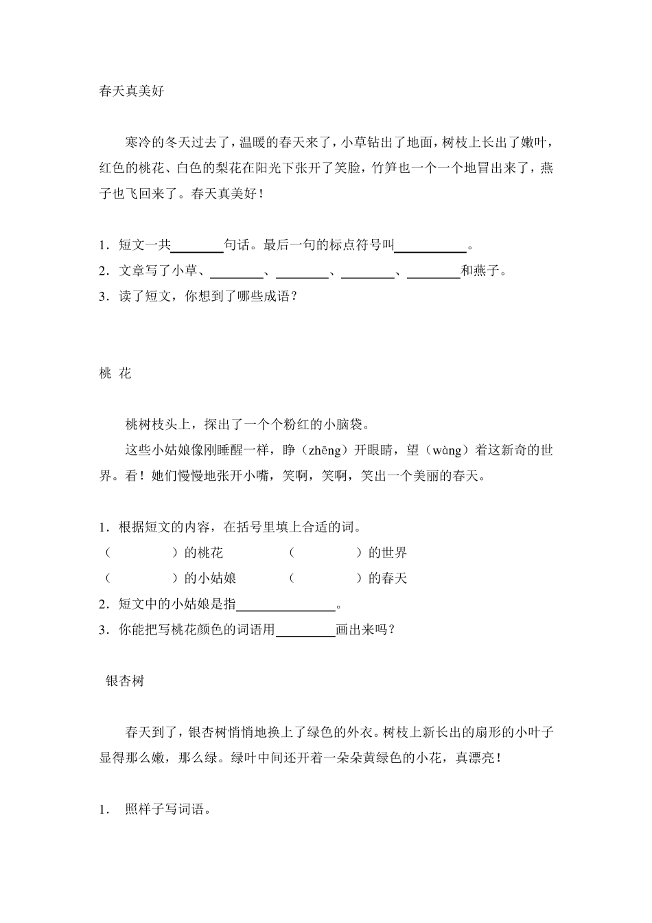 一年级语文下册短文阅读练习题_第3页