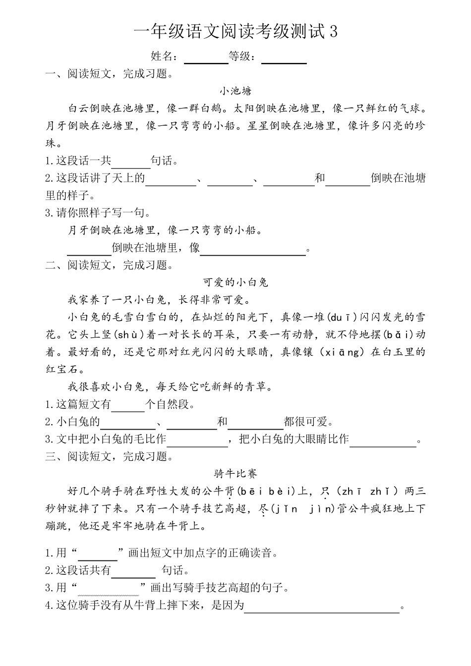 一年级语文下册短文阅读练习题一年级下册阅读短文_第1页