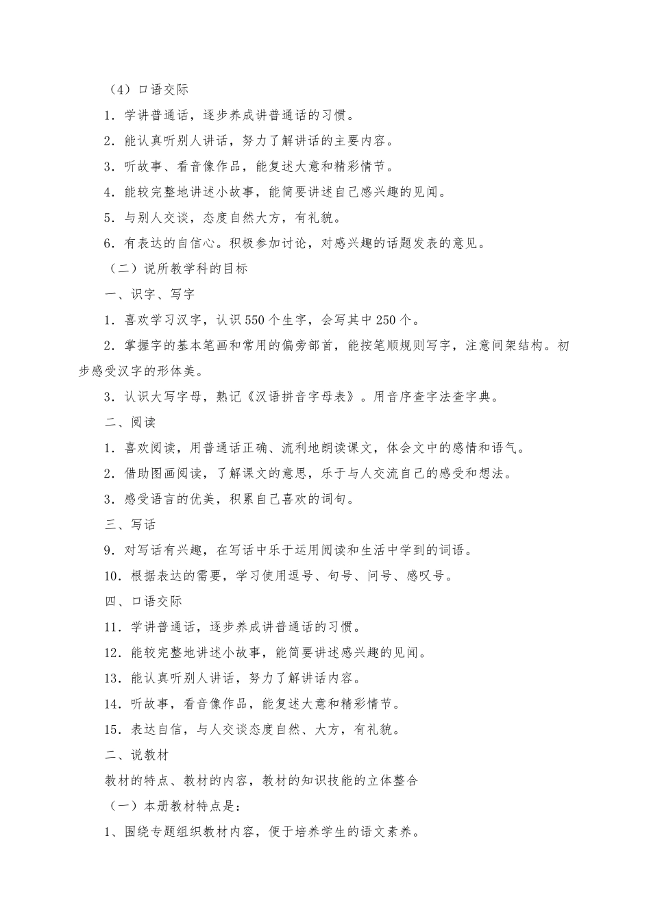 一年级语文下册研课标说教材稿_第2页