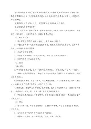 一年级语文下册研课标说教材稿