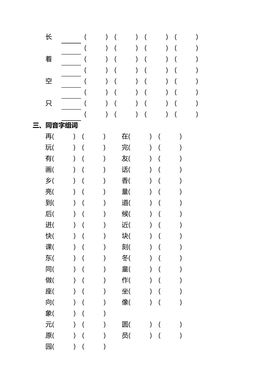 一年级语文下册练习题_第3页