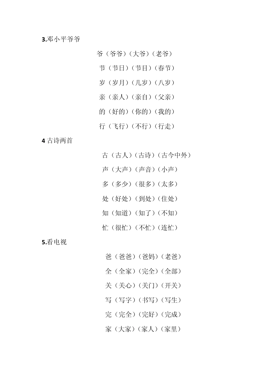 一年级语文下册组词_第2页