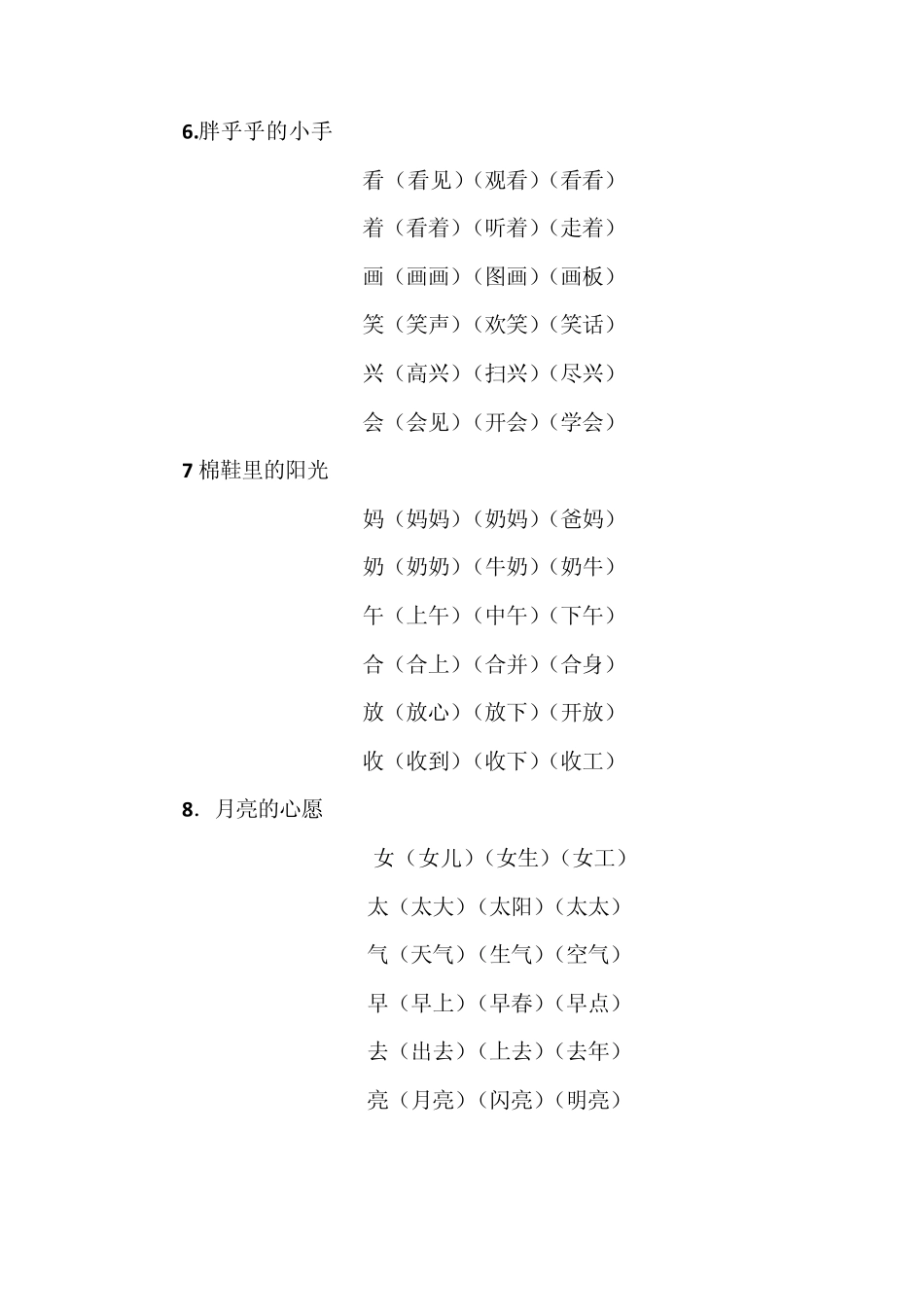 一年级语文下册组词_第3页