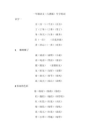 一年级语文下册组词