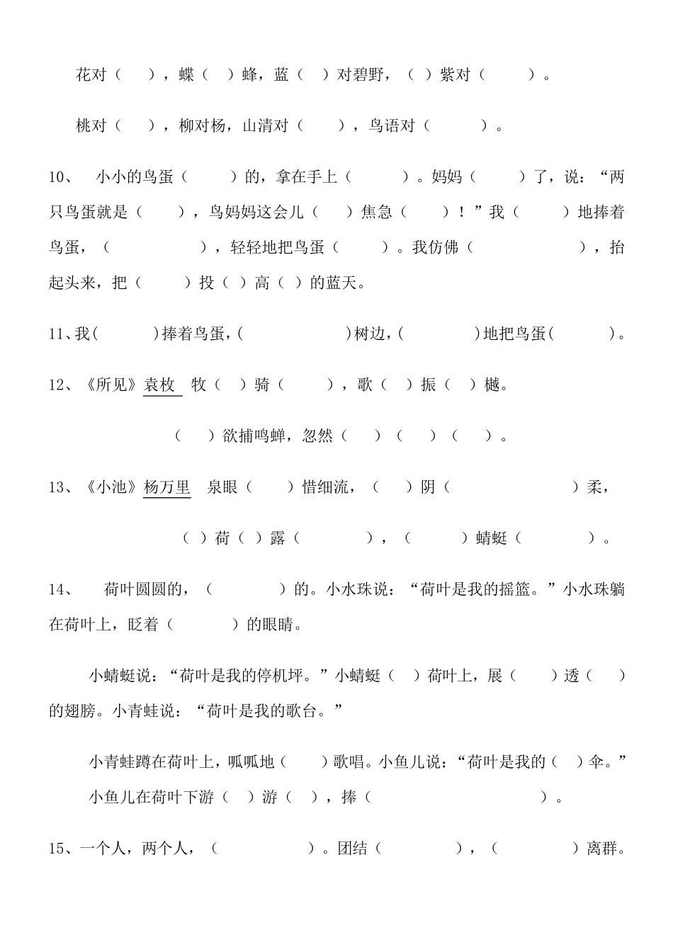 一年级语文下册课文内容填空_第2页