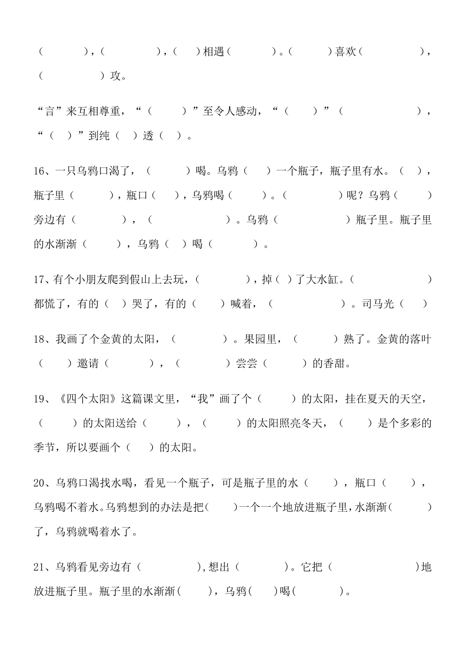 一年级语文下册课文内容填空_第3页