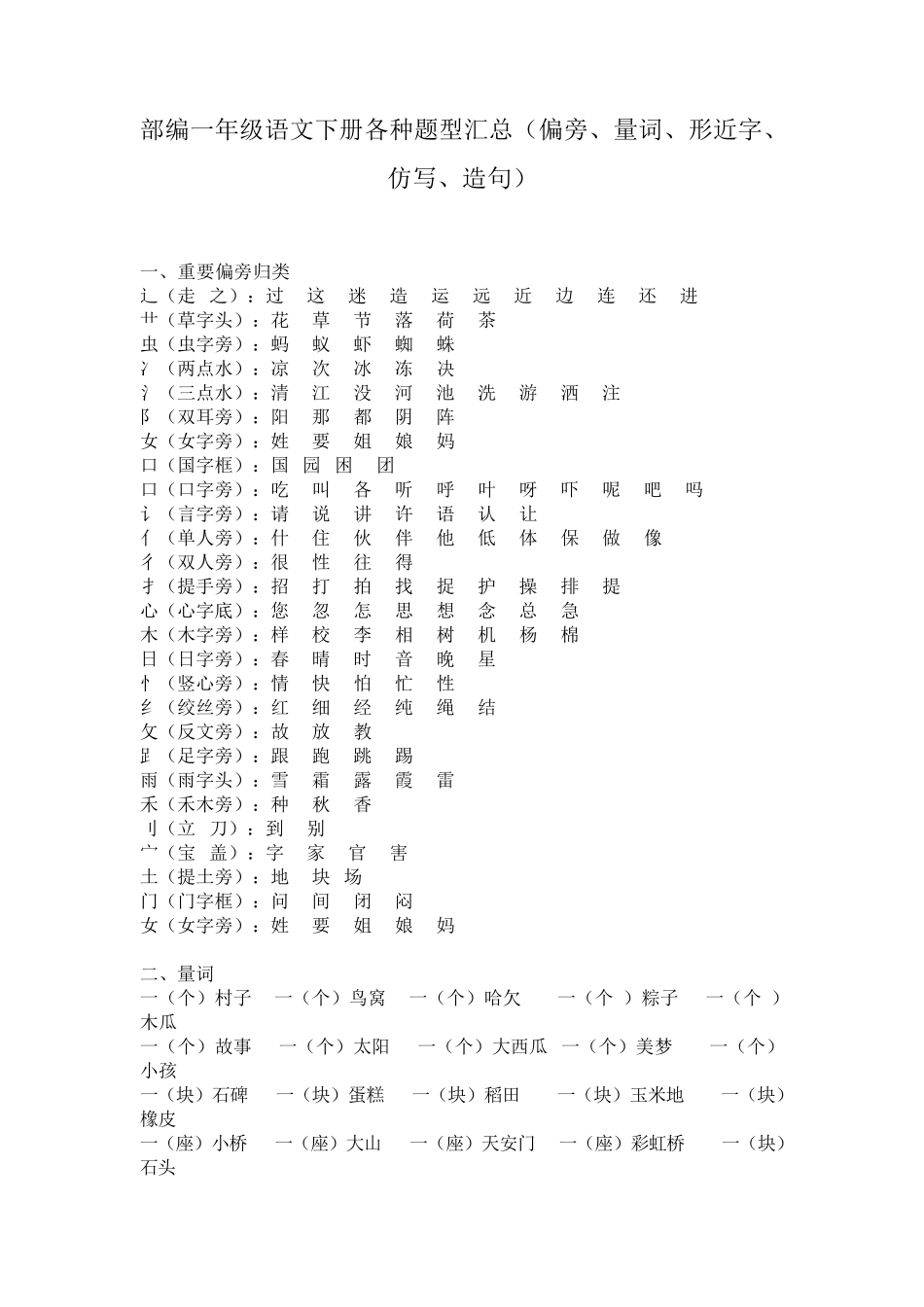一年级语文下册造句大全集_第1页