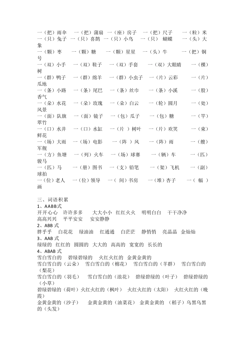 一年级语文下册造句大全集_第2页
