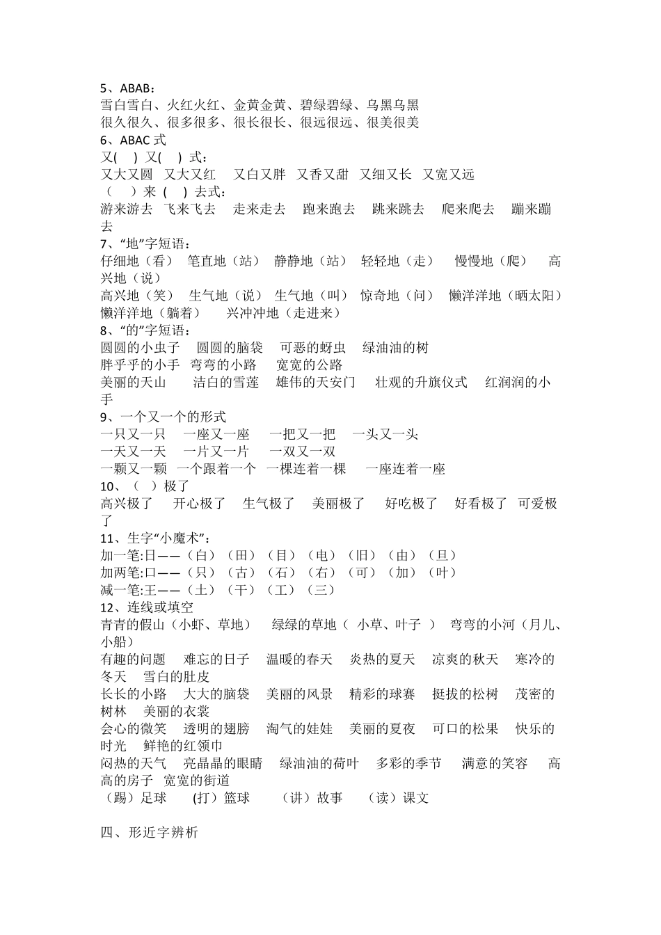 一年级语文下册造句大全集_第3页