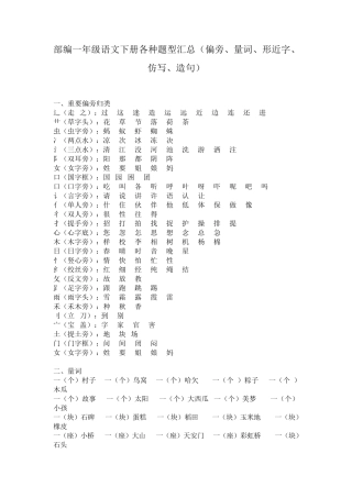 一年级语文下册造句大全集