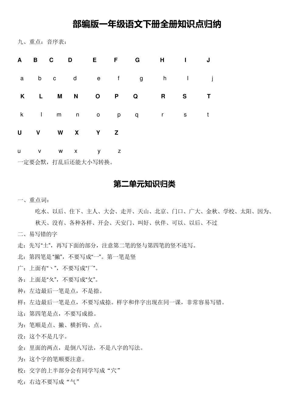 一年级语文下册重点知识点_第2页