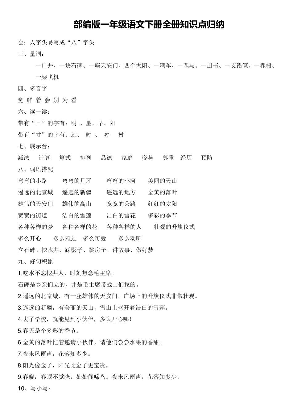 一年级语文下册重点知识点_第3页