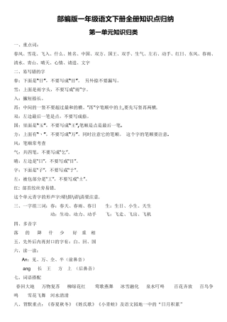 一年级语文下册重点知识点