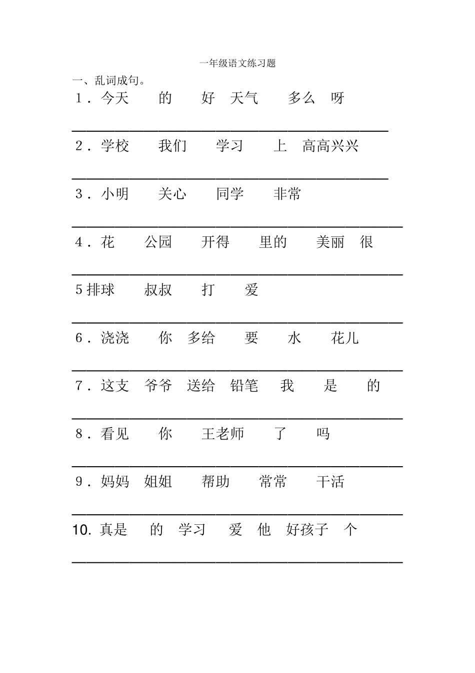 一年级语文专项练习题_第1页