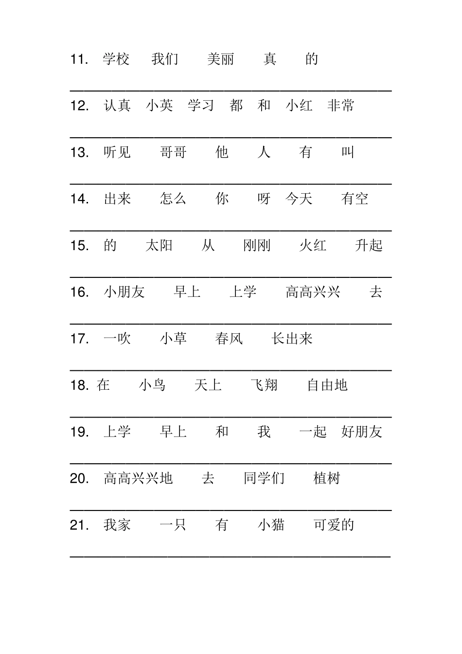 一年级语文专项练习题_第2页