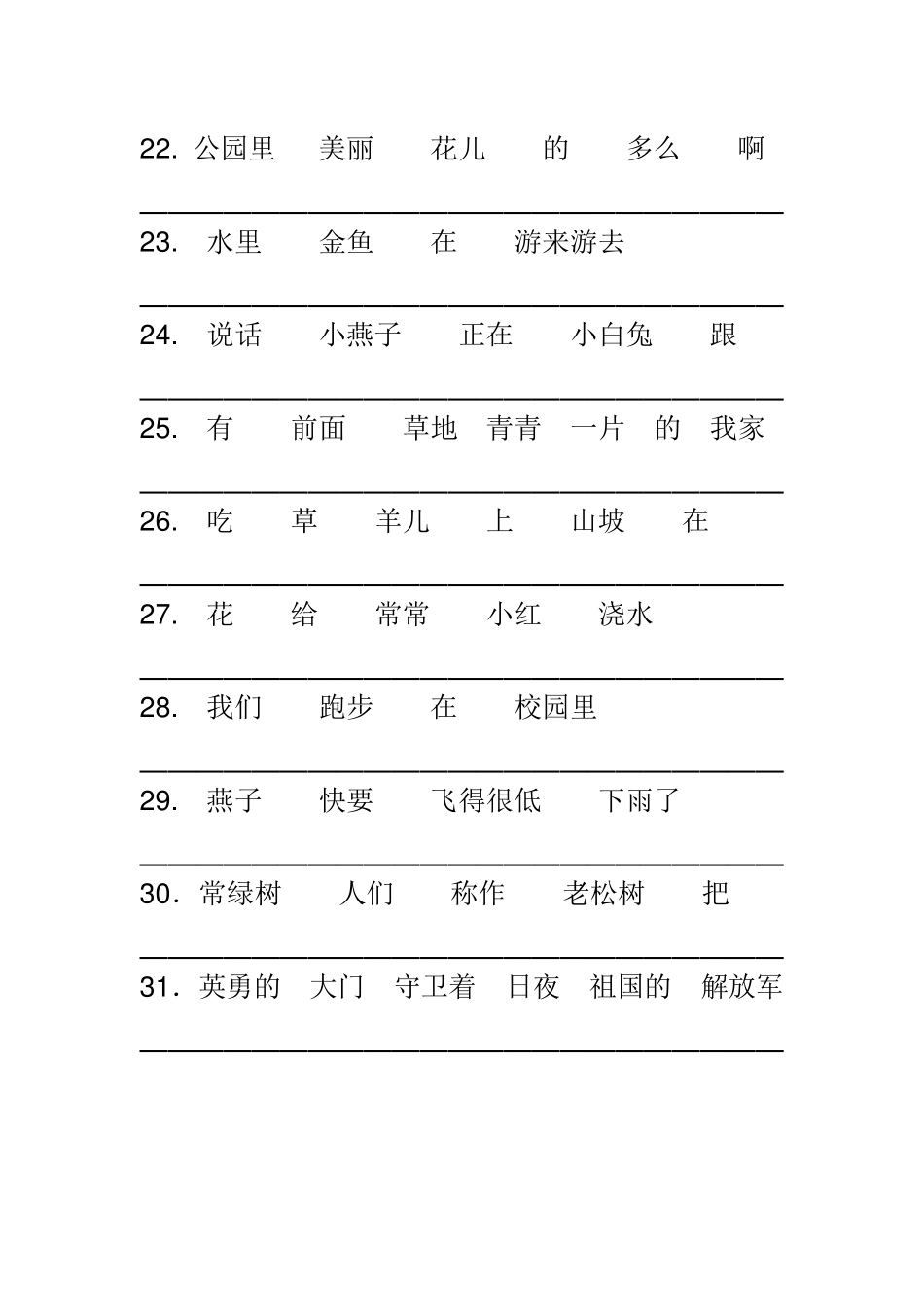 一年级语文专项练习题_第3页