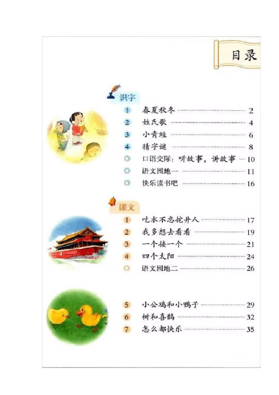 一年级语文下册课本_第2页