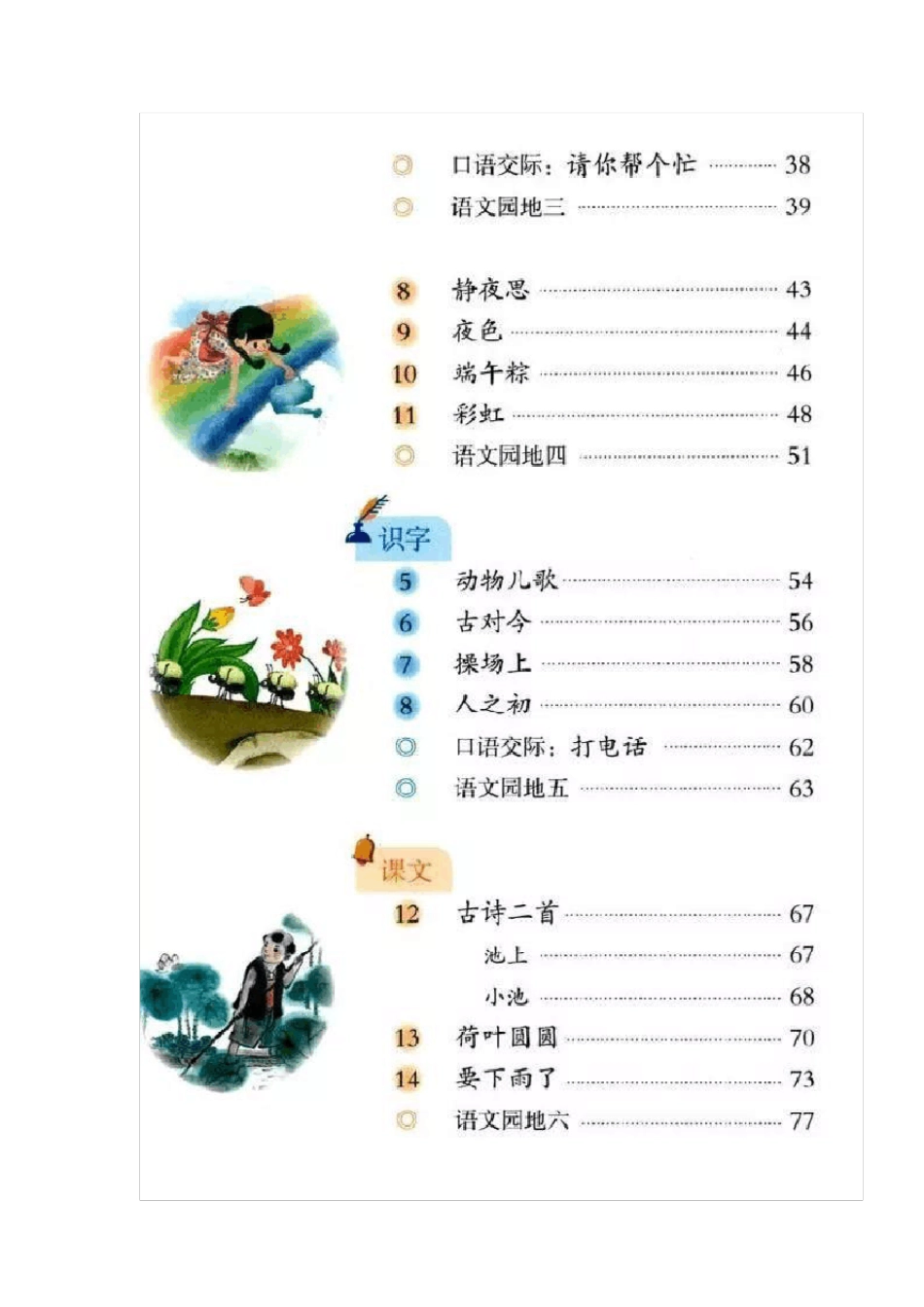 一年级语文下册课本_第3页