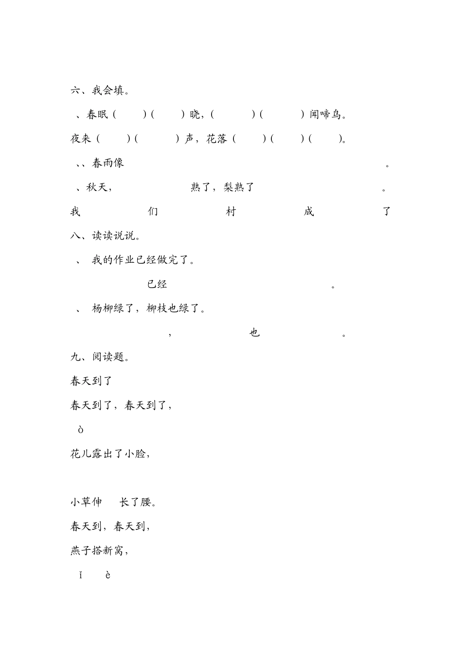 一年级语文人教版下册第一单元测试卷_第2页