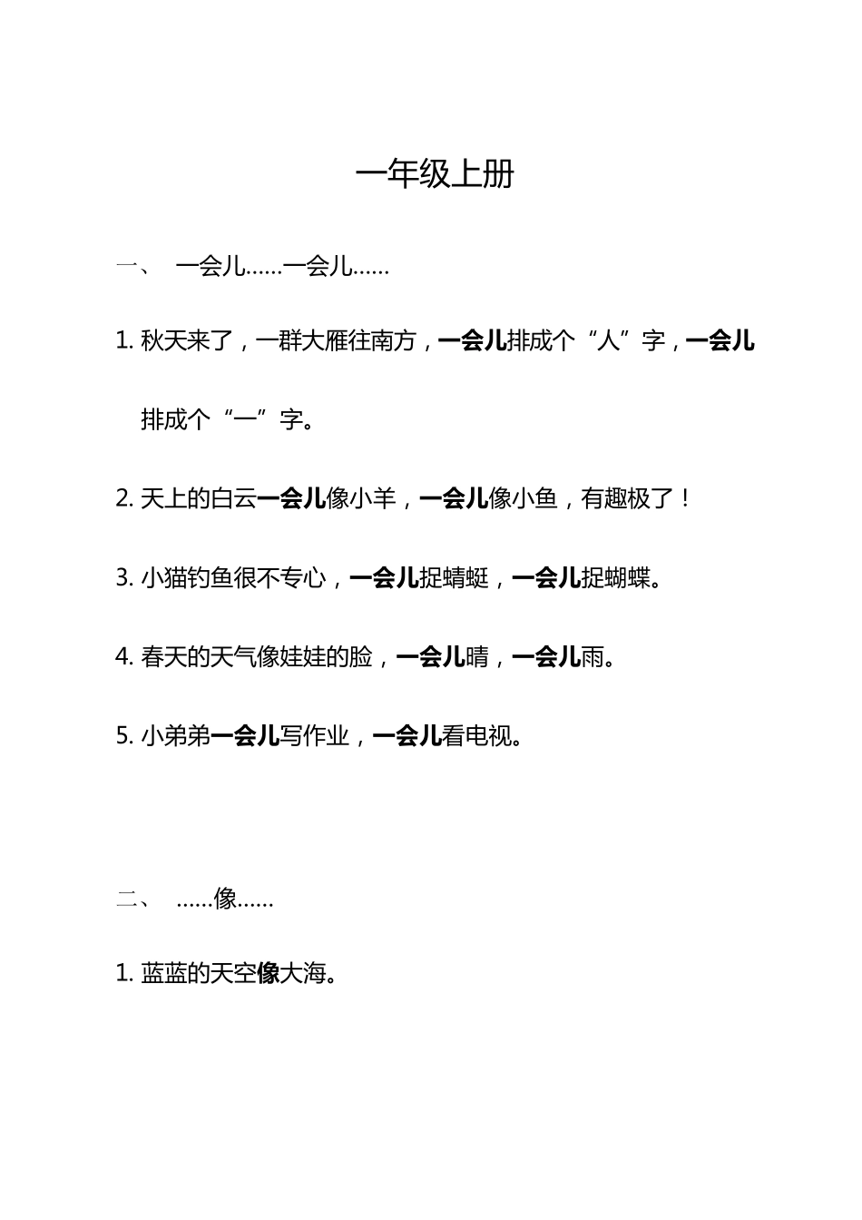 一年级语文仿写句子_第1页