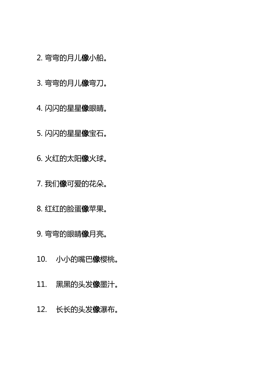一年级语文仿写句子_第2页