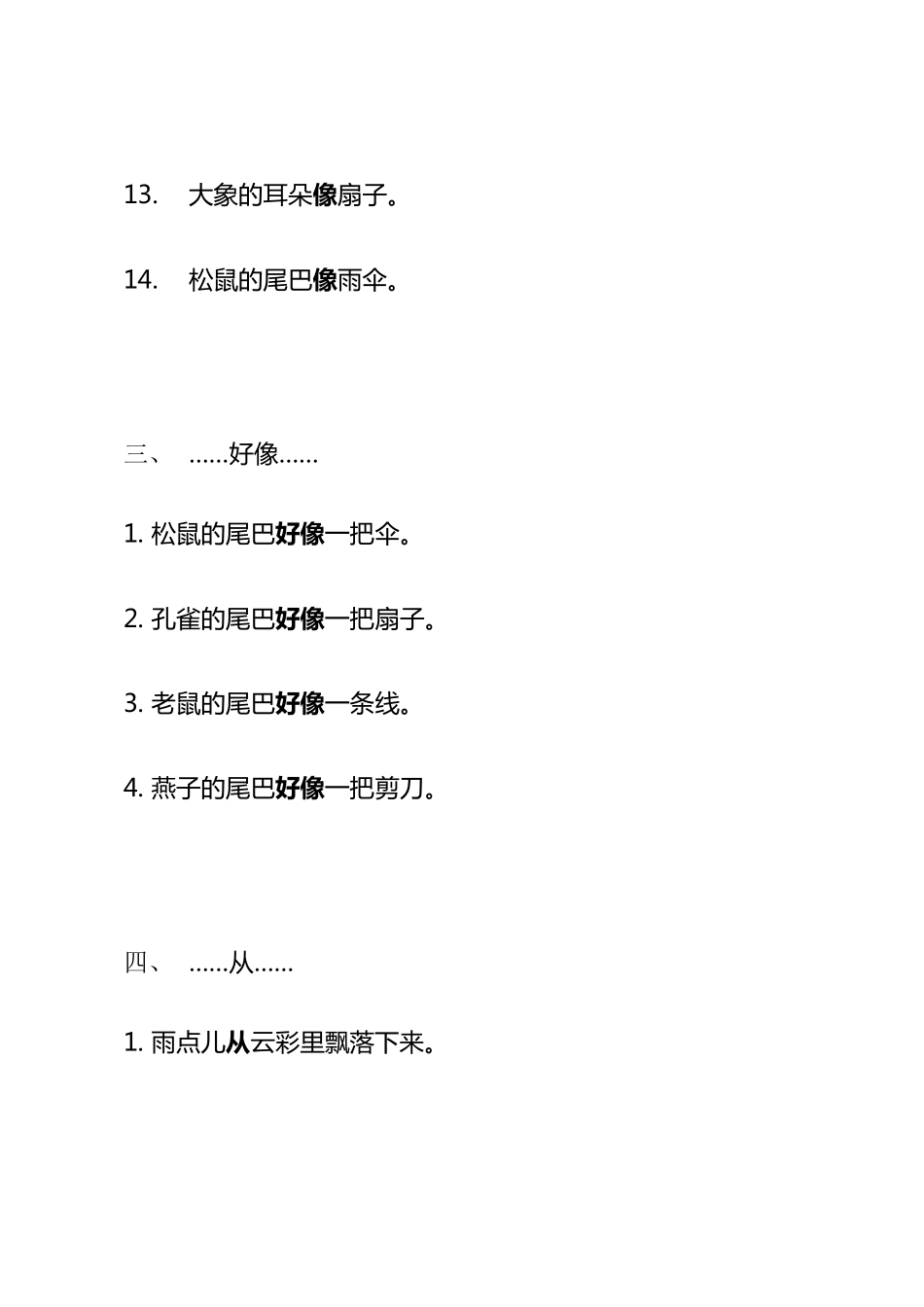 一年级语文仿写句子_第3页