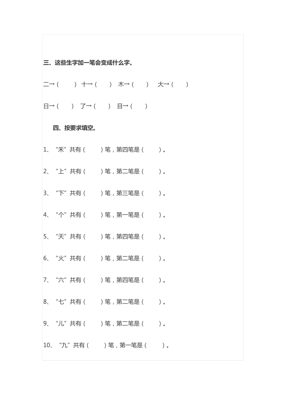 一年级语文偏旁部首专项练习_第2页