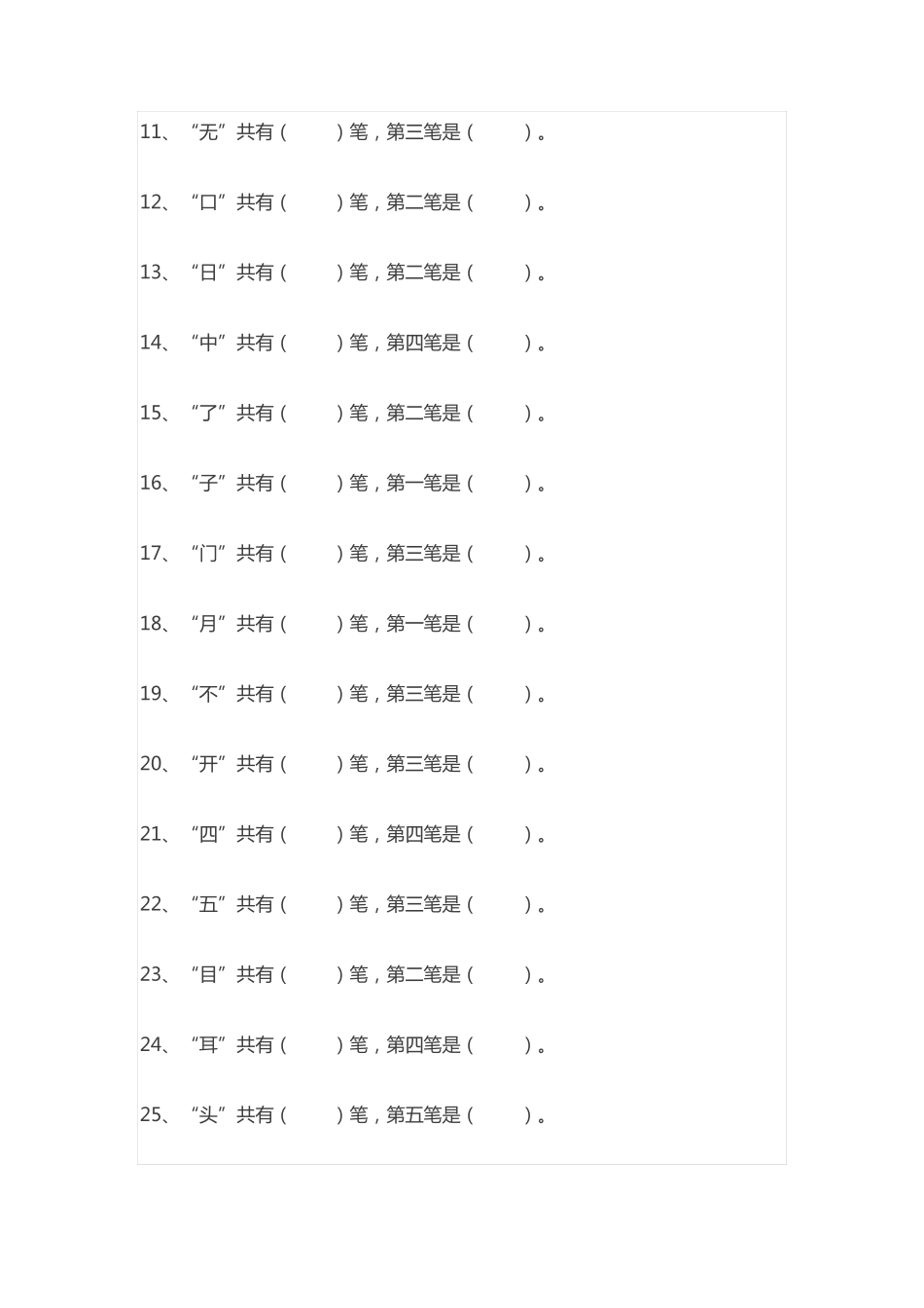 一年级语文偏旁部首专项练习_第3页