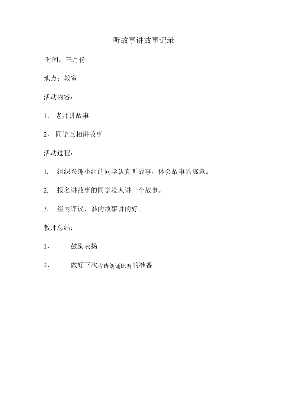 一年级语文兴趣小组计划与记录_第3页