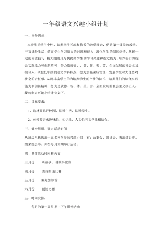 一年级语文兴趣小组计划与记录