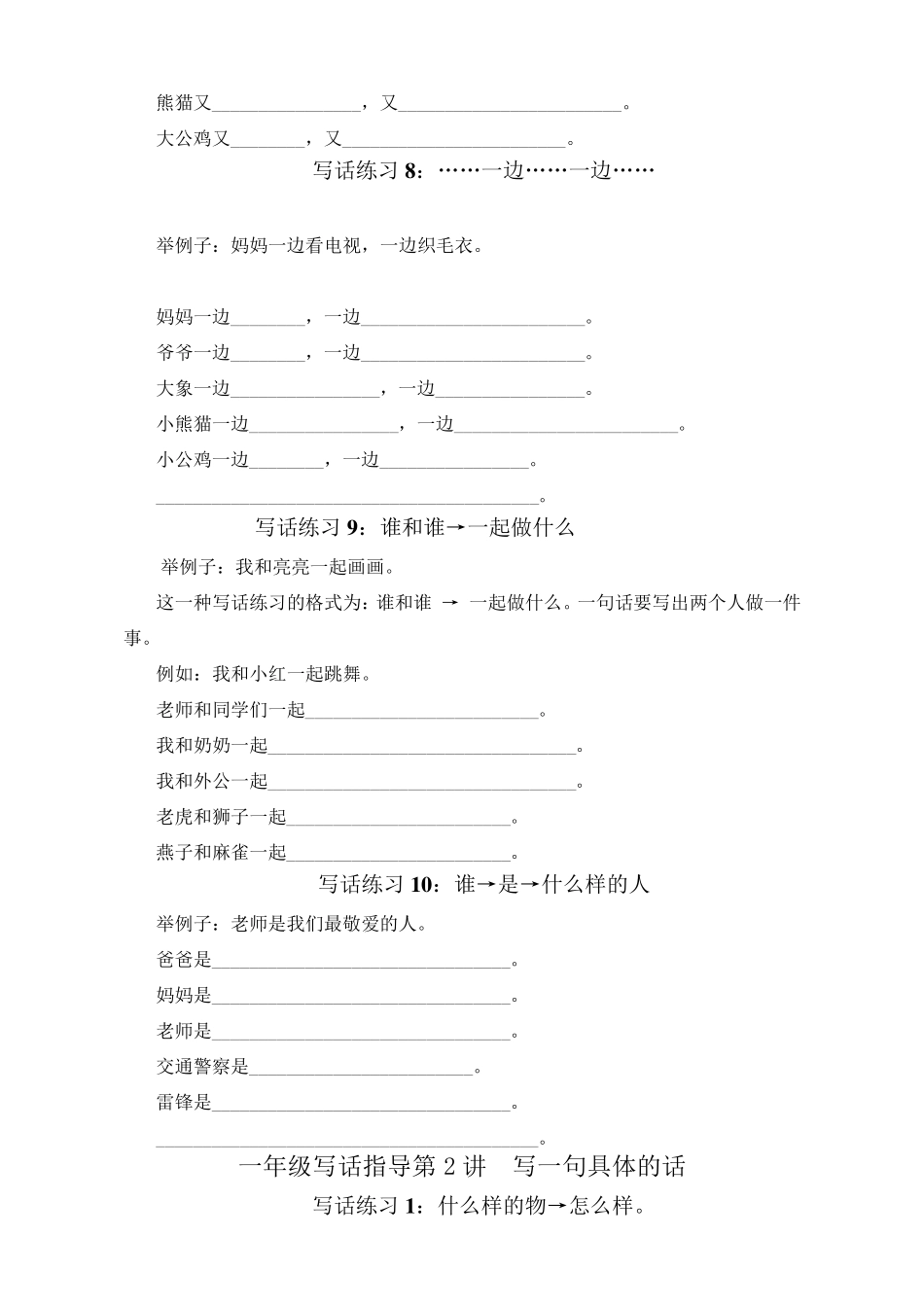 一年级语文写一句话_第3页