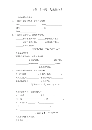 一年级语文写一句话