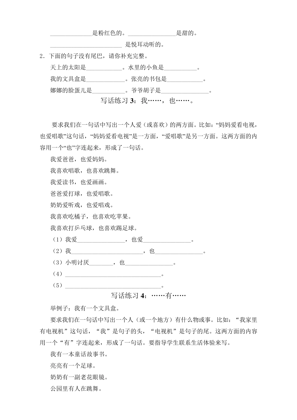 一年级语文写一句话一年级语文一句话_第2页