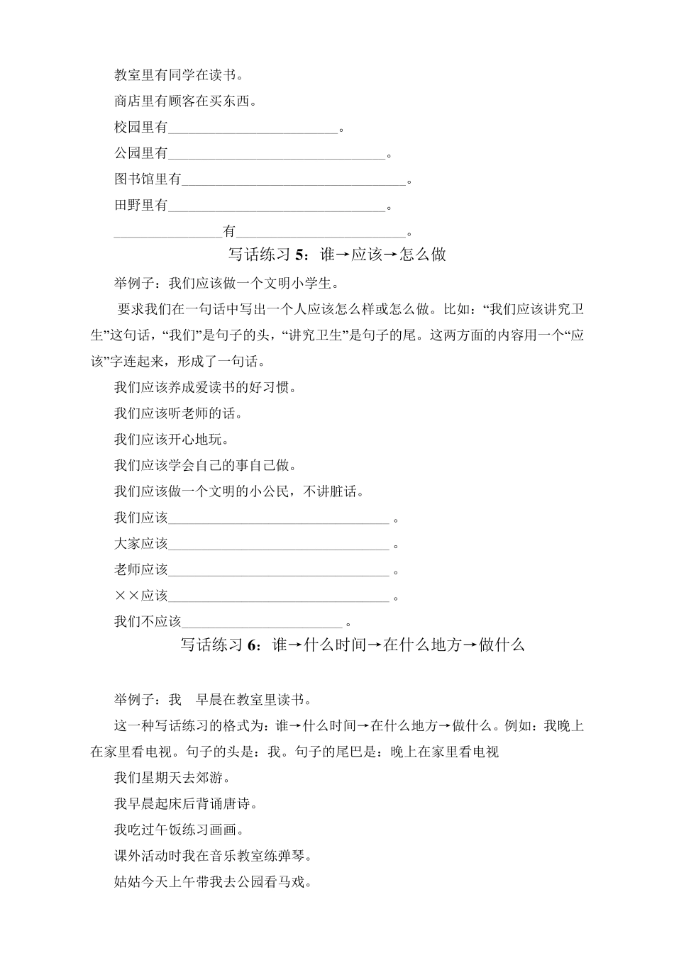 一年级语文写一句话一年级语文一句话_第3页