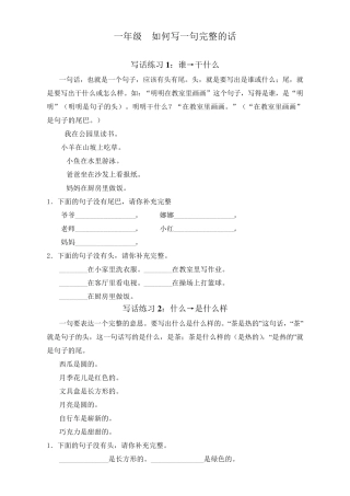 一年级语文写一句话一年级语文一句话