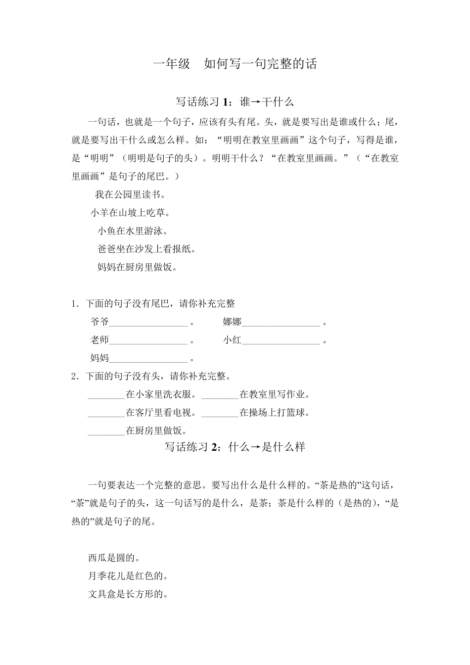 一年级语文写话练习_第1页